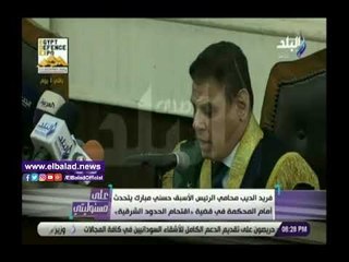 صدي البلد | قاضي اقتحام الحدود الشرقية ينفعل على فريد الديب: لا تقاطع المحكمة
