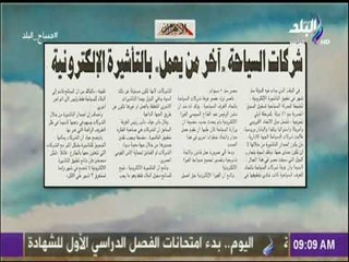 صباح البلد - الأهرام : "شركات السياحة «آخر من يعمل» بالتأشيرة الإلكترونية"