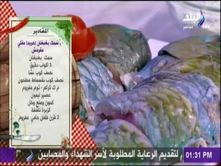مقادير عمل سمك بغبغان ( حريد ) مقلي مقرمش مع الشيف هالة فهمي | سفرة وطبلية