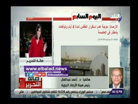 صدي البلد | الأرصاد: انخفاض درجات الحرارة مستمر حتى الجمعة