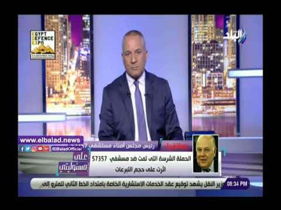 صدي البلد | رئيس مجلس أمناء 57357: كنت واثق من...