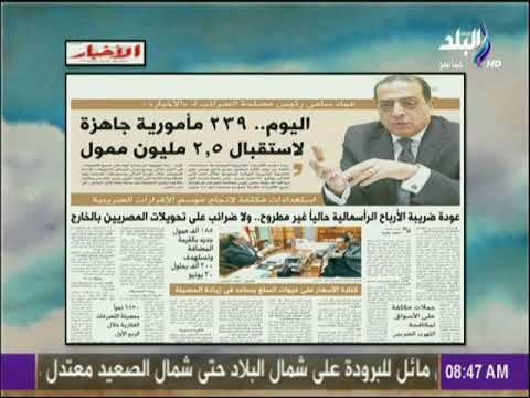 صباح البلد - رئيس مصلحة الضرائب: اليوم 239 مأمورية جاهزة لاستقبال 2.5 مليون ممول