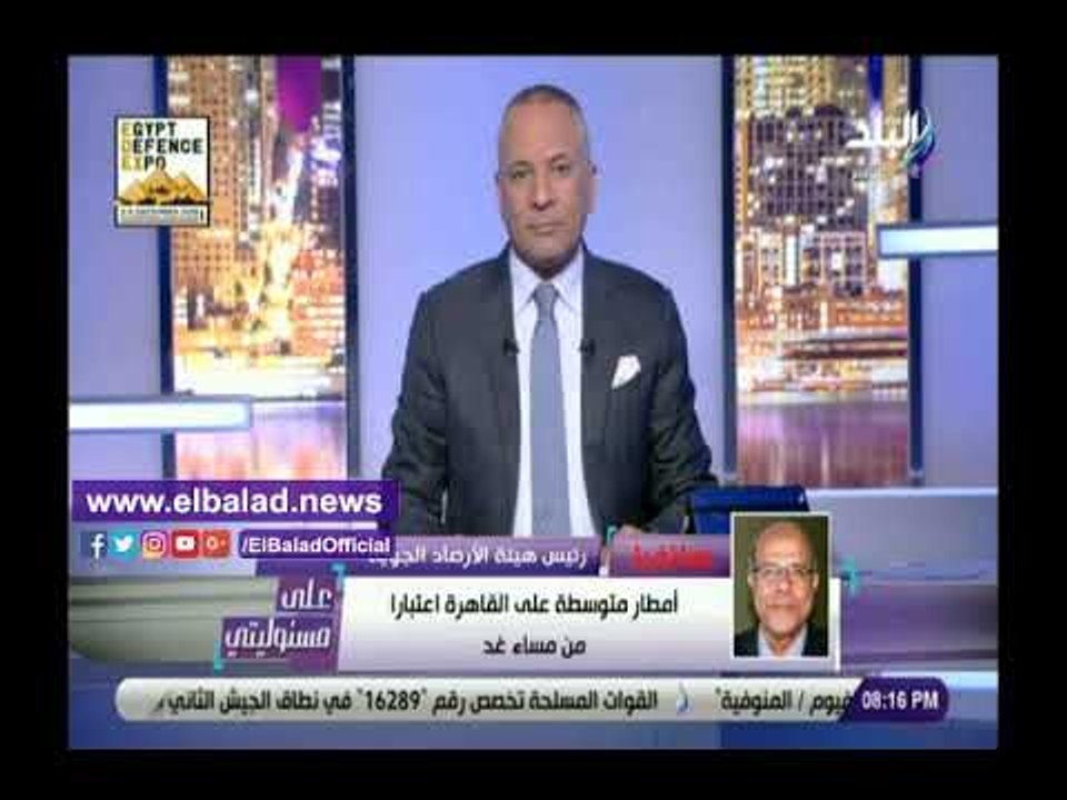 صدى البلد | الأرصاد تحذر حالة من عدم الإستقرار تشهدها البلاد