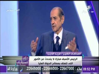 على مسئوليتي - فريد الديب يكشف حقيقة بيان مبارك للرد على BBC بخصوص قضية الاستيطان