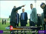 استعدادات نادي المصري لاستقبال مبارياته الافريقية على ستاد بورسعيد | مع شوبير