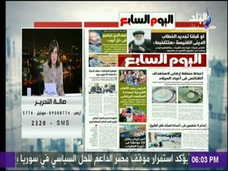 جولة في الصحف والجرائد المصرية والعالمية مع صالة التحرير