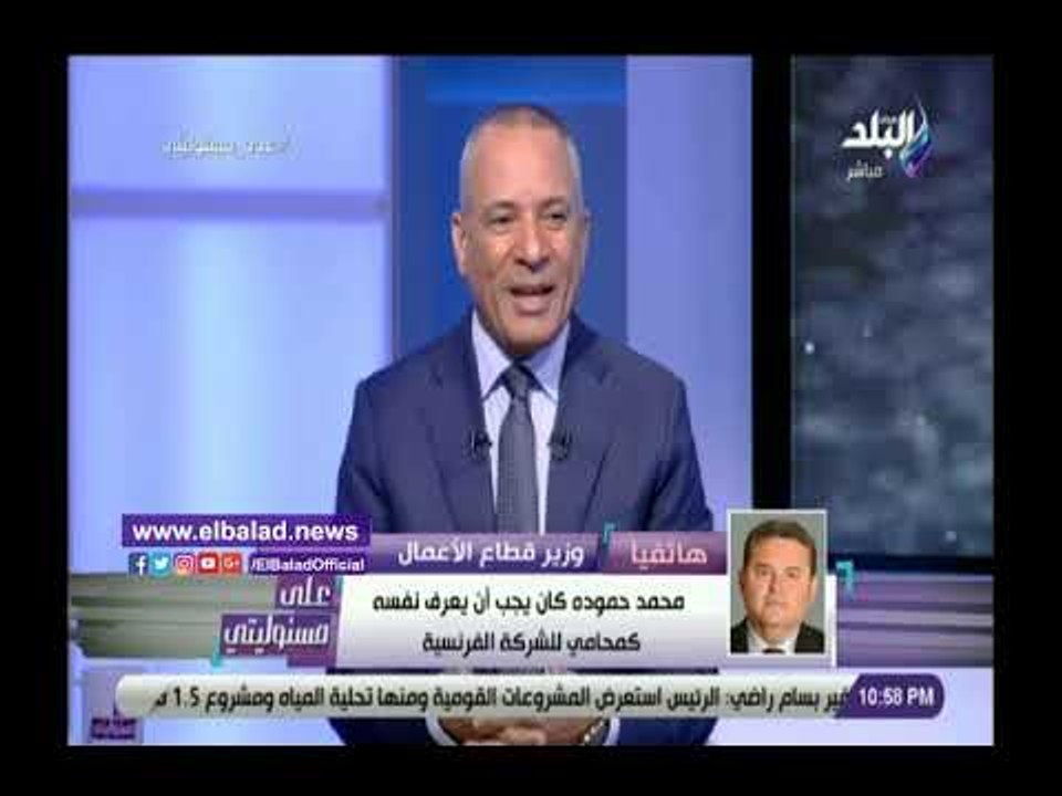 صدى البلد | وزير قطاع الأعمال العام يرد على محم...