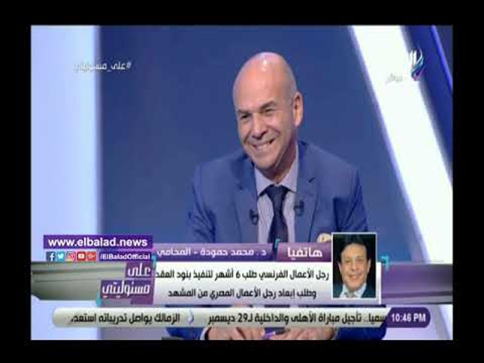 صدى البلد | محامى يكشف الهدف من فسخ التعاقد مع الشركة الفرنسية المنفذة الصوت والضوء