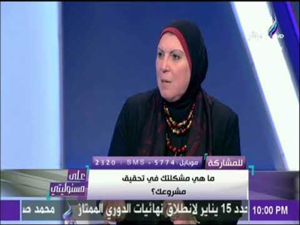 على مسئوليتي - نيفين جامع : لدينا برامج تدريبية للشباب لتنمية مهاراتهم ومساعدتهم فى تنفيذ مشروعاتهم