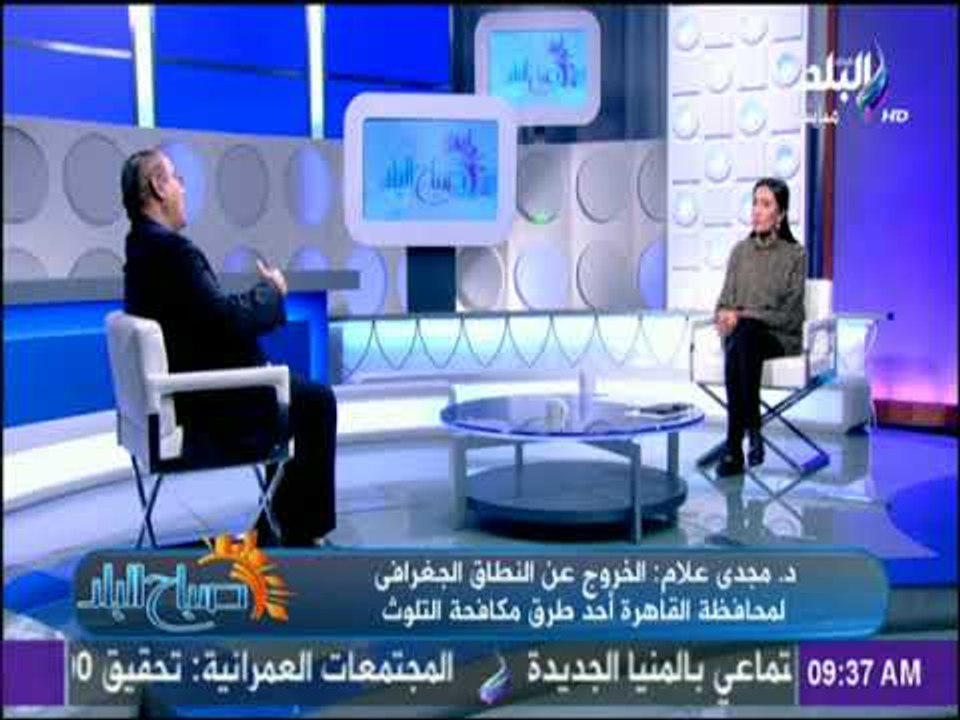 صباح البلد - مجدي علام: سوء التخطيط العمراني تسبب في انتشار التلوث بمختلف اشكاله