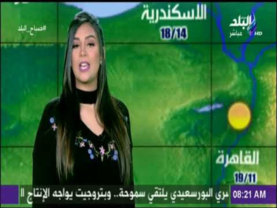 صباح البلد - تعرف على أحوال الطقس ليوم الجمعة و...