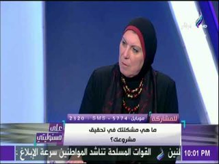 على مسئوليتي - نيفين جامع : لدينا خدمة الشباك الواحد لإنهاء الإجراءات بصورة ميسرة