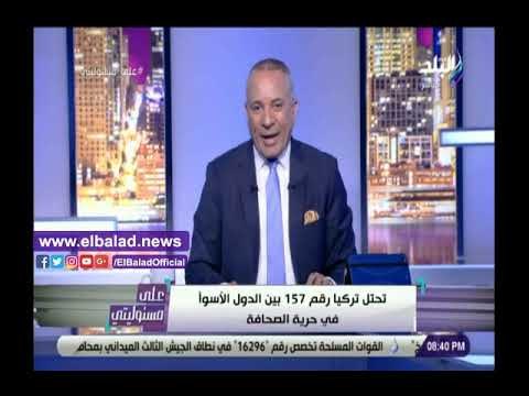 صدى البلد | أحمد موسى: تركيا تحتل على المرتبة الاولى بلا منازع في اعتقال الصحفيين