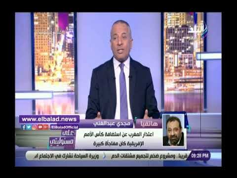 صدي البلد | مجدي عبد الغني يكشف موقف اتحاد الكرة من استضافة أمم أفريقيا 2019