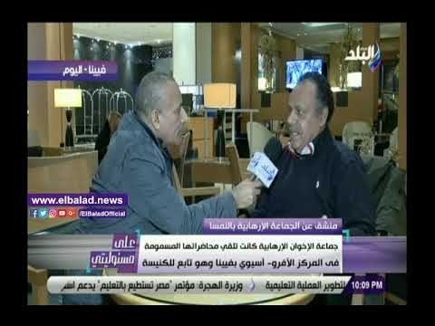 صدى البلد | منشق عن الجماعة الإرهابية في النمسا يكشف معلومات خطيرة عن التنظيم