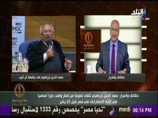 بعد زيارته لإسرائيل....مصطفى بكري يكشف وقائع تثبت خيانة سعد الدين ابراهيم لمصر