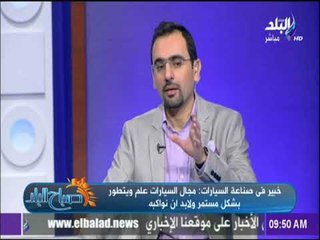 صباح البلد - يفتح ملف سوق السيارات في مصر ومصير أسعارها في 2018