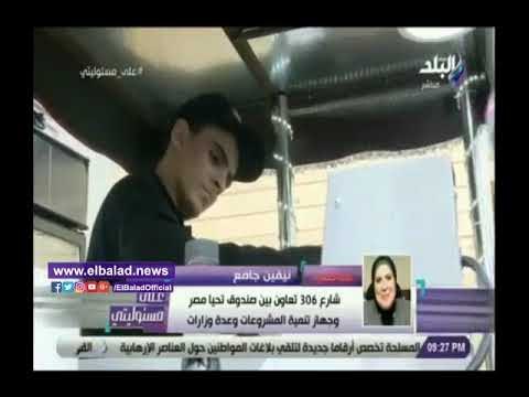 صدى البلد | نفين جامع: لا واسطة أو محسوبية في الحصول على عربة مأكولات في شارع 306