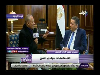 صدى البلد | سفيرنا في فيينا: النمسا مقصد سياحي متميز..وعدد السكان زاد 700 ألف في 10 سنوات فقط