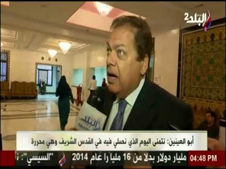 كلمة محمد أبو العينين على هامش مؤتمر الأزهر العالمي لنصرة القدس