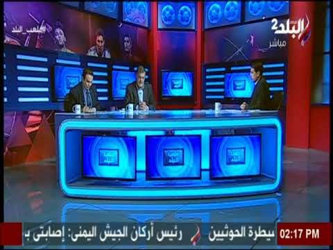 ملعب البلد - الاستوديو التحليلي لمباراة سيراميكا كليوباترا - القناة ..الجزء الأول