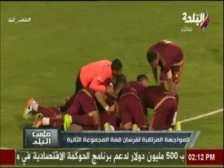 المواجهة المرتقبة لفرسان قمة المجموعة الثانية | ملعب البلد