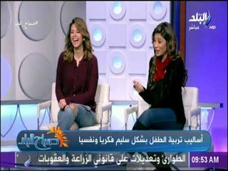 صباح البلد - تعرف علي كيفية عقاب الاطفال مع الدكتورة ايمان سرور