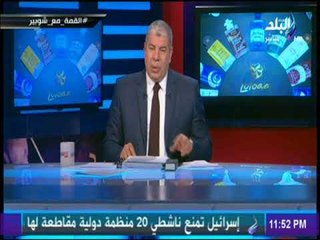 مع شوبير - أحمد شوبير انتظروا مفاجأة خاصة قريبا مع تامر حسني