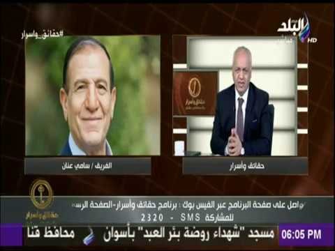 حقائق واسرار مع مصطفى بكرى | الحلقة الكاملة 12-1-2018