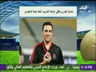 صدى الرياضة - حسام البدري يتلقى عرضا لتدريب اتحاد جدة السعودي