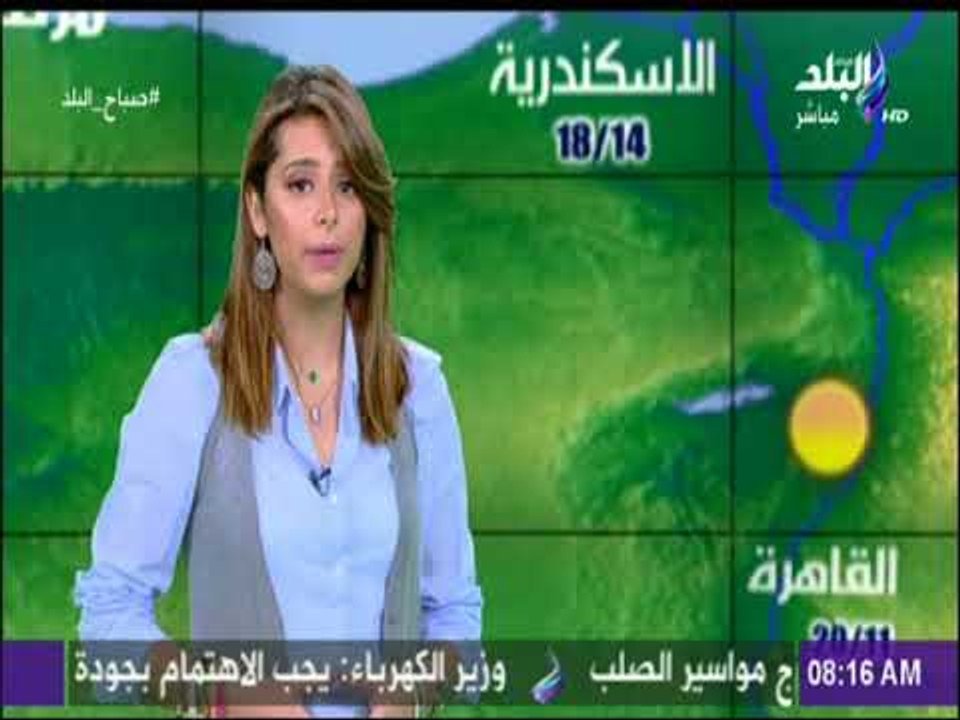 صباح البلد - تعرف علي حالة الطقس ودرجات الحرارة مع  صباح البلد