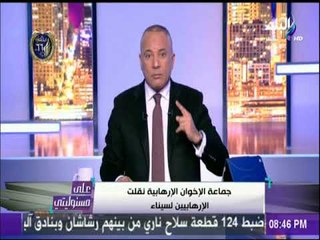أحمد موسى يكشف طرق الاخوان لنقل الارهابيين لسيناء | على مسئوليتي