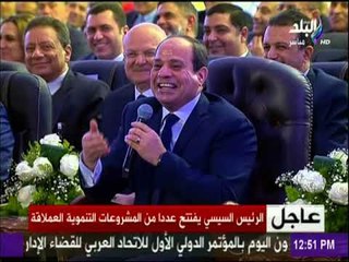 السيسي يمزح مع وزير النقل: «انت قاعد تتغزل في الطريق»
