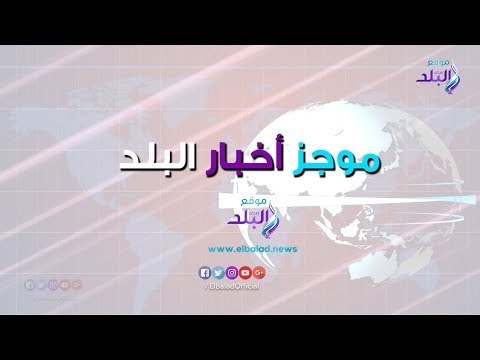 صدي البلد | ماكرون يحاول تقبيل يد زوجة أردوغان وهاني شاكر حمو بيكا بلطجي