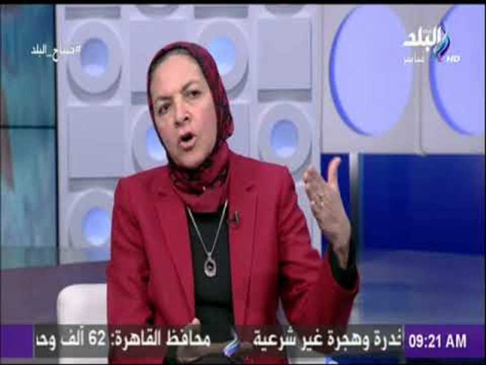 صباح البلد - د  يمن الحماقى: شعور المواطن المصرى بتحسن الاقتصاد يرتبط بخلق مناخ جيد له