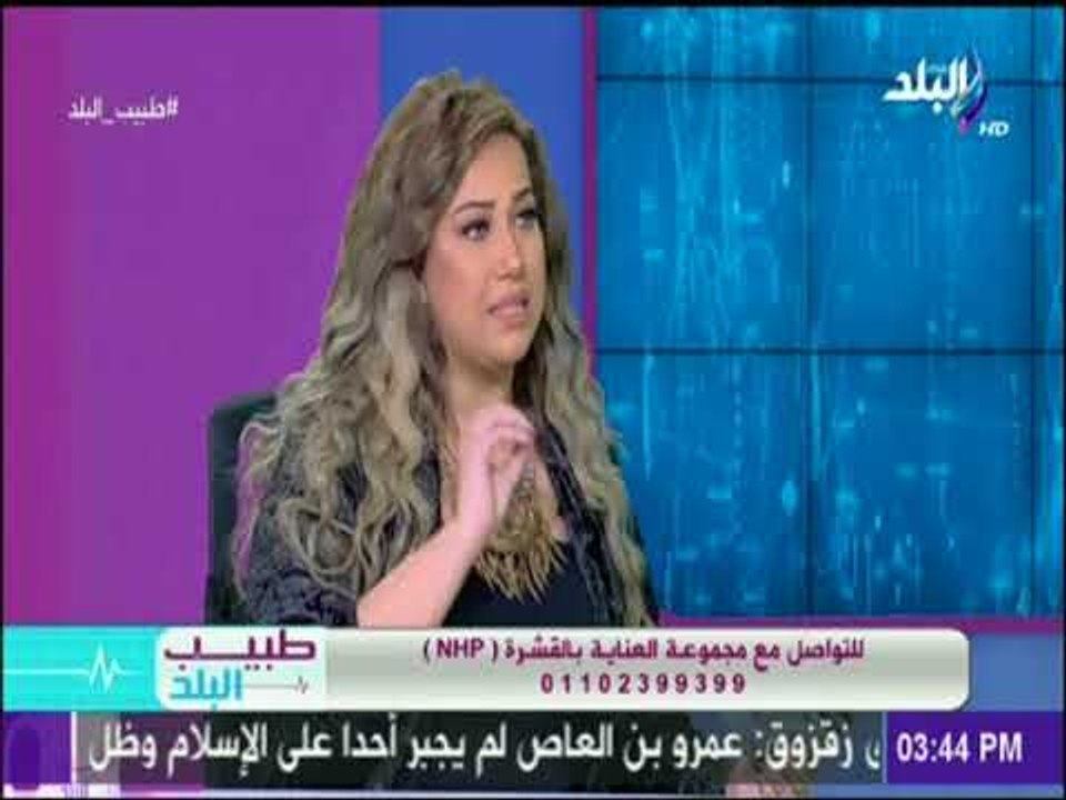 طبيب البلد - لقاء خاص مع الدكتورة منه زاهر وحديث خاص عن كيفية التخلص من قشرة الشعر