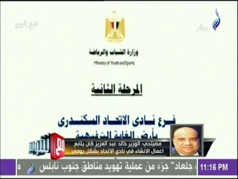مع شوبير - رئيس الاتحاد السكندري يوجه الشكر للسيسى على هديته لجماهير الإسكندرية: الحلم أصبح حقيقة