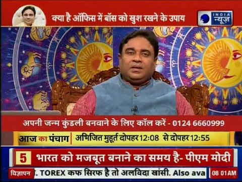Astrology Tips for Job: बॉस को खुश करने के ज्योतिष उपाय, आज का पंचांग, Guru Mantra GD Vashisht