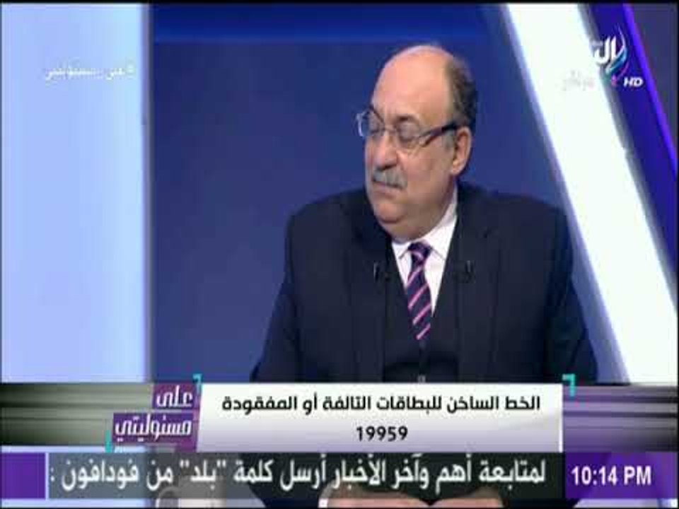على مسئوليتي - أحمد موسى يتواصل على الهواء مع الخط الساخن للتموين