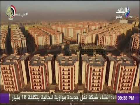 على مسئوليتي - أحمد موسي يعرض نقل اهالي منطقة الدويقة لحي الاسمرات