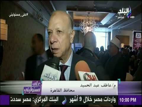 على مسئوليتي - مؤتمر بيت العائلة «معا ضد الارهاب» برعاية الإمام شيخ الازهر وقداسة البابا تواضروس