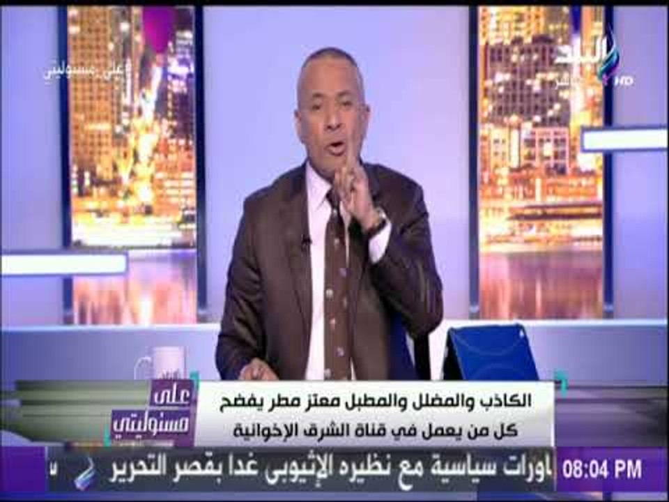 أحمد موسي : الجماعة الارهابية عايزة تحكم تاني وهما كل يوم بيفضحوا نفسهم