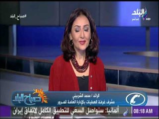 صباح البلد - تعرف علي حالة المرور والطرق المغلقة مع  صباح البلد