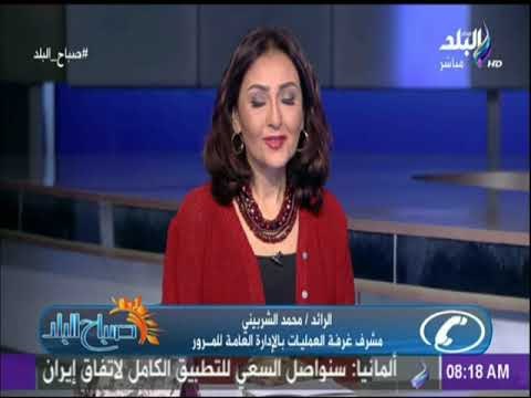 صباح البلد - تعرف علي حالة المرور والطرق المغلقة مع صباح البلد