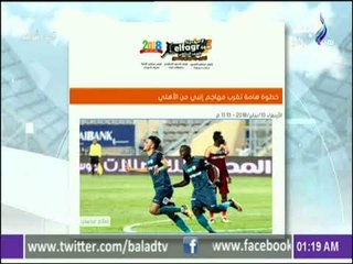 مع شوبير - تعرف علي اهم الاخبار الرياضية قبل مباراة السوبر