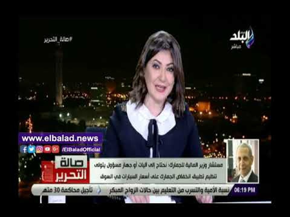 صدى البلد | مستشار وزير المالية للجمارك يكشف التفاصيل الكاملة عن «صفر جمارك» على السيارات الأوروبية