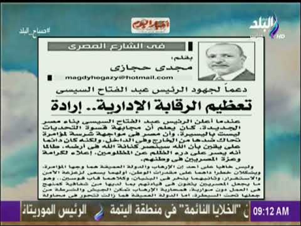 صباح البلد - مجدي حجازي يكتب " تعظيم الرقابة الإدارية.. إرادة "