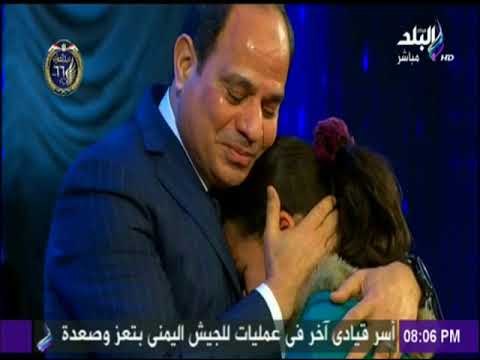 لقطات مؤثرة للرئيس السيسي مع أطفال واسر شهداء الشرطة | على مسئوليتي