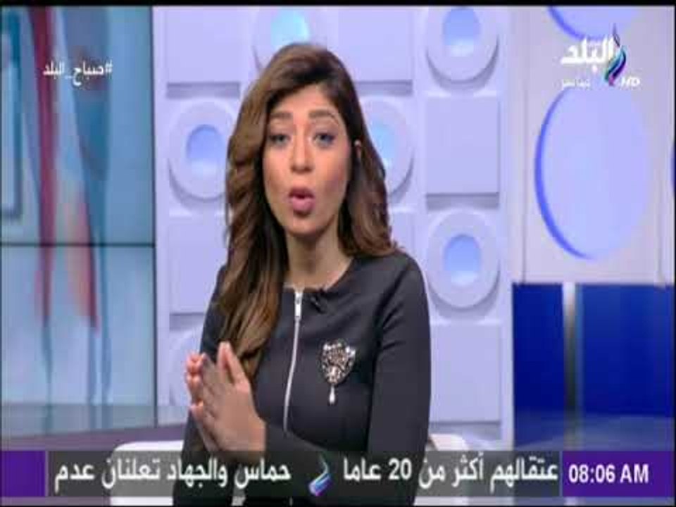 صباح البلد - لميس سلامة: مصر بحاجة إلي تنشيط الحكومة وضخ دماء جديد وتصحيح بعض السياسات