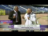 صدى البلد | علي درويش: سيتم ربط التذاكر بأرقام الكراسي في استاد القاهرة